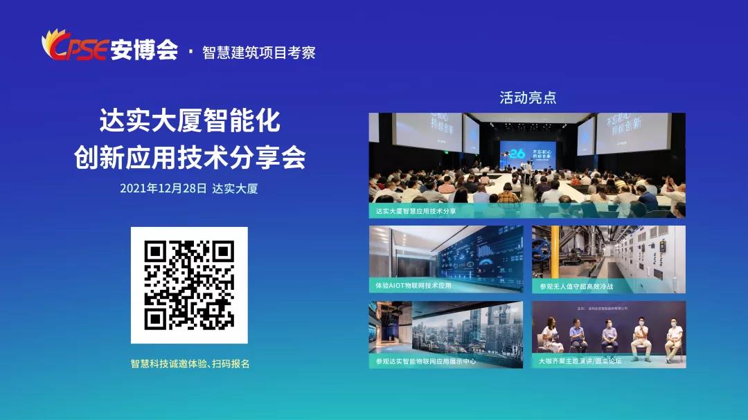 達(dá)實(shí)物聯(lián)網(wǎng)再次斬獲2021中國智能建筑 達(dá)實(shí)物聯(lián)網(wǎng)再次斬獲2021中國智能建筑