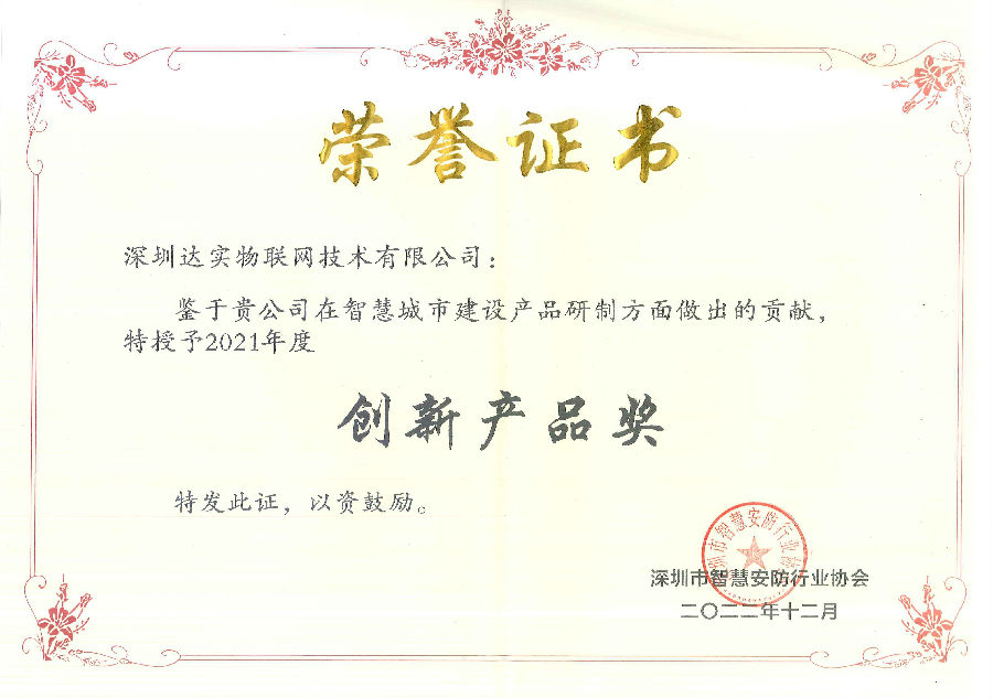 創(chuàng)新產(chǎn)品獎.jpg