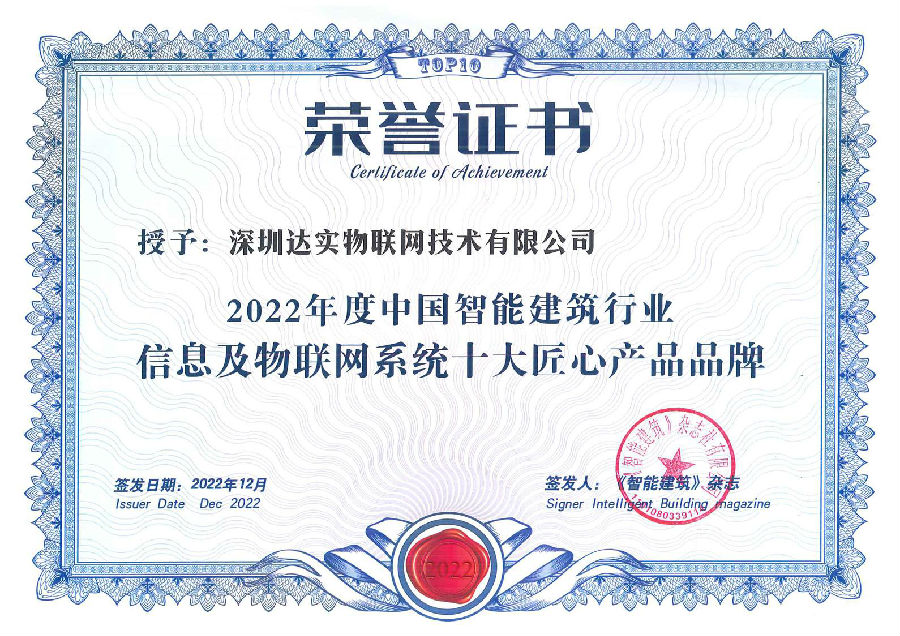 信息及物聯(lián)網(wǎng)系統(tǒng)十大匠心產品品牌.jpg